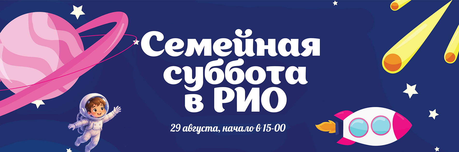 Семейная суббота